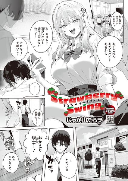 Strawberry Swing（単話）（単話）